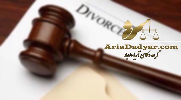 وکیل طلاق کرج