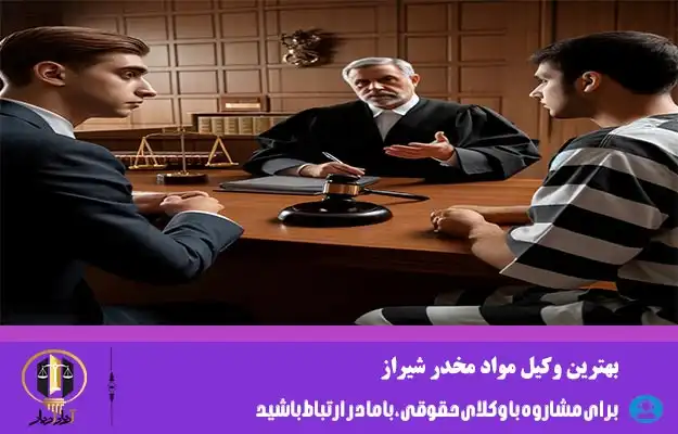 وکیل مواد مخدر شیراز